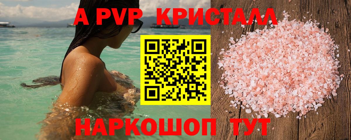 Шебекино  APVP Соль  Вход с VPN 