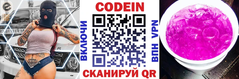где найти Шебекино Кодеиновый сироп Lean напиток Lean (лин)