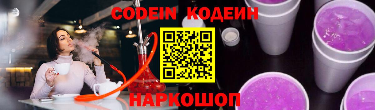 Codein Purple Drank  Codein Purple Drank  Шебекино  Вход с VPN 