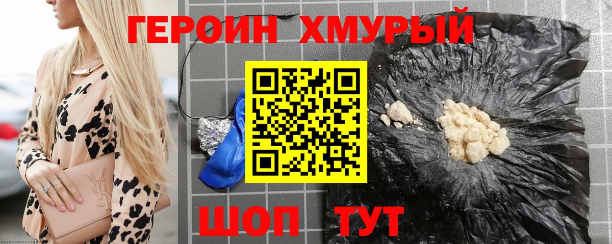 ГЕРОИН  Вход с VPN  Шебекино  ГЕРОИН гречка 