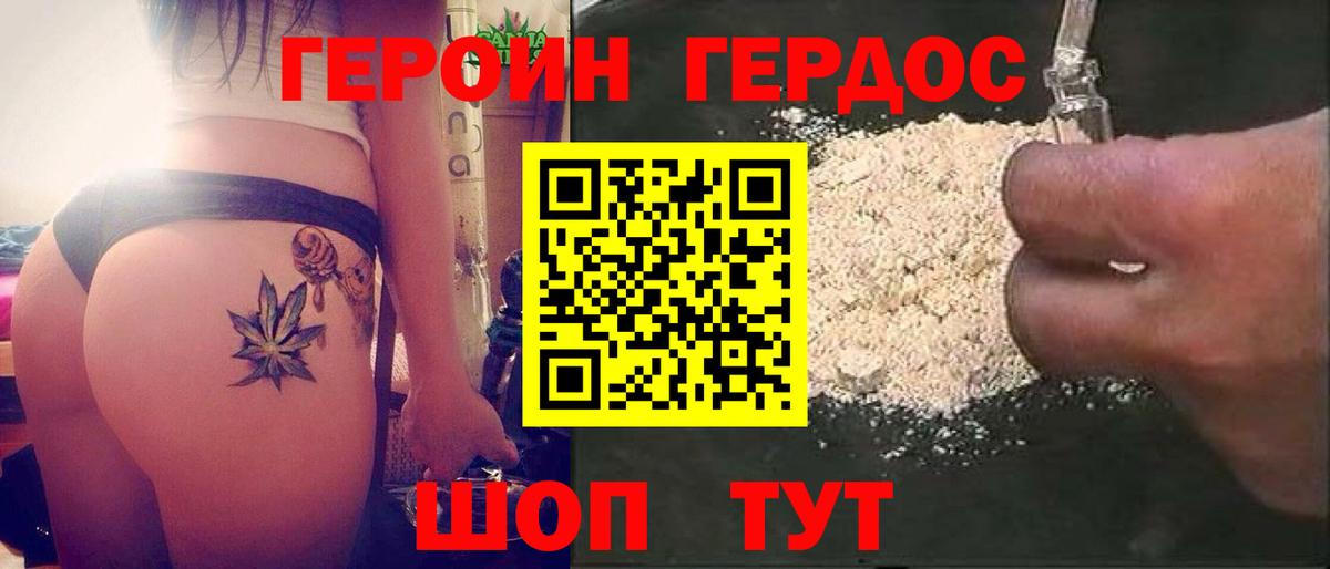 ГЕРОИН VHQ Шебекино