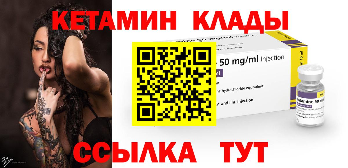 Шебекино  КЕТАМИН VHQ  Вход с VPN 