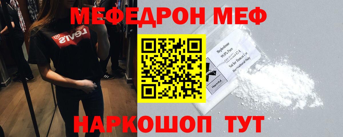 Мефедрон кристаллы Шебекино