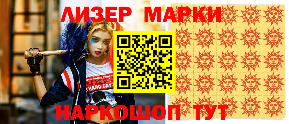 Шебекино  Наркотические марки 1,8мг  Вход с VPN  Наркотические марки 1,8мг 